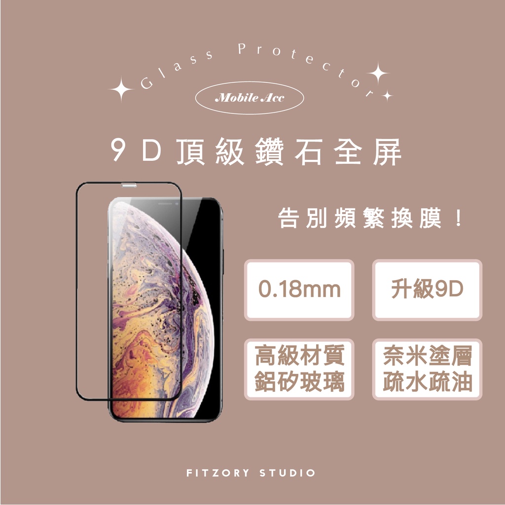 《FITZORY選品》📦 💎最高質感必入💎9D頂級鑽石全屏 ｜ iphone玻璃鋼化膜 手機鋼化膜 保護貼 | 蝦皮購物