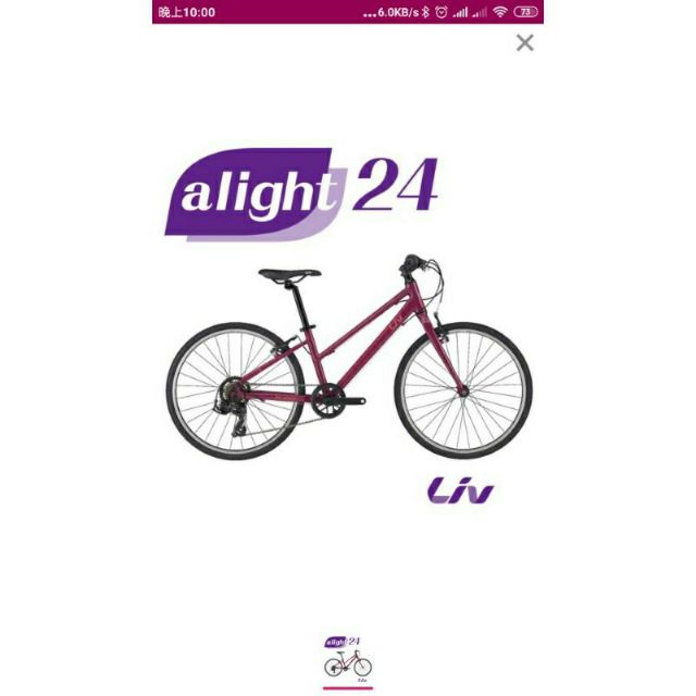 現貨新品車出清【GIANT】Liv Alight 24吋7段變速青少年公路車24吋細胎