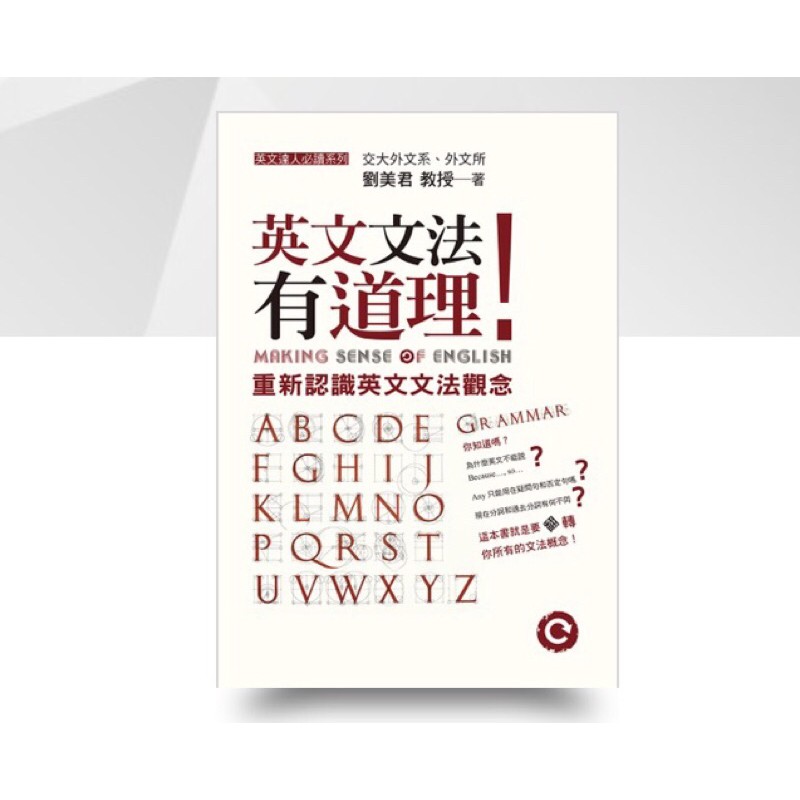 英文文法有道理重新認識英文文法觀念| 蝦皮購物