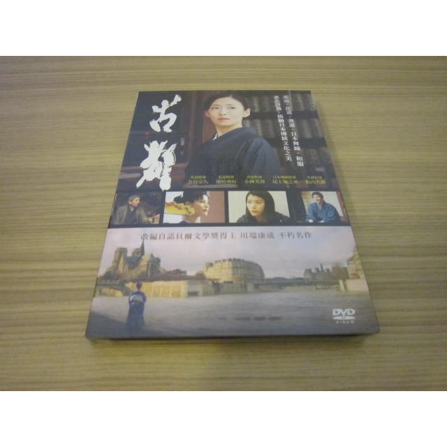 全新日影《古都》DVD 諾貝爾文學獎得主川端康成名作改編松雪泰子橋本愛成海璃子| 蝦皮購物