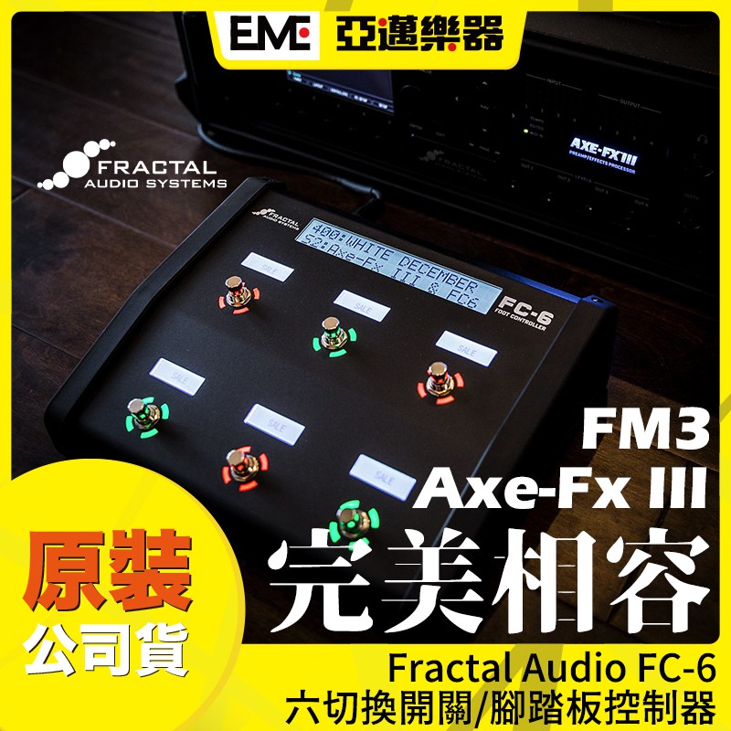 Fractal Audio FC-6 腳踏板控制器/切換開關亞邁樂器六組踩釘FM3 Axe-FX