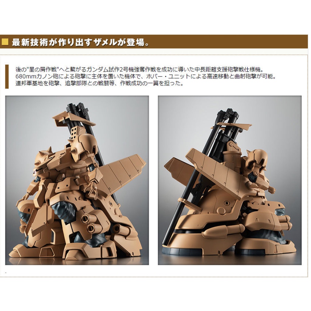 新品未開封バンダイROBOT魂YMS-16M ザメルver. A.N.I.M.E 逆襲的哈囉＝現貨