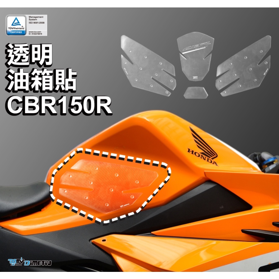 DMV HONDA CBR150R 碳纖維鍛造花紋透明油箱貼保護貼魚骨貼防刮防滑兩側