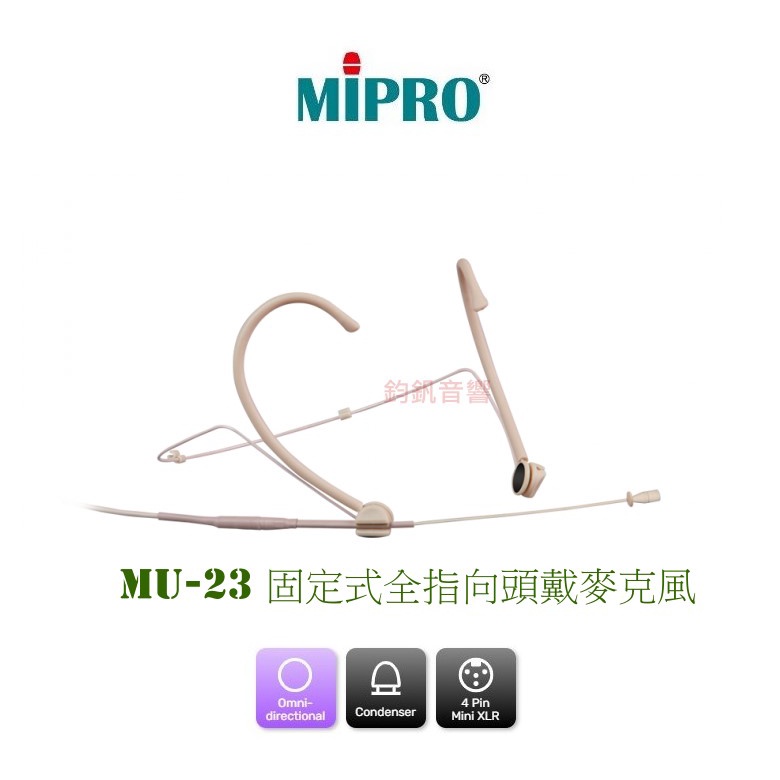 MIPRO 嘉強MU-23 固定式全指向頭戴麥克風 | 蝦皮購物