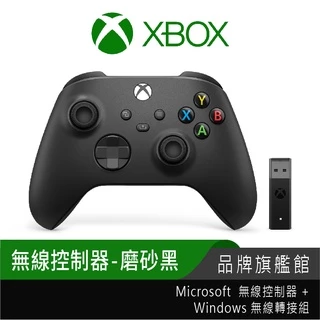 Microsoft 微軟 Xbox 無線控制器 + windows無線轉接組 磨砂黑 PC手把 電腦手把 遊戲手把
