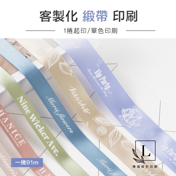 客製化緞帶 絲帶印刷 緞帶 絲帶蝴蝶結 緞帶 彩帶 鮮花花束包裝DIY 印logo | 蝦皮購物