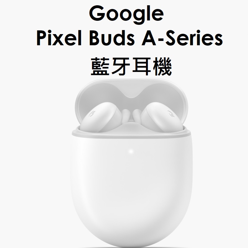 google pixel buds a   耳機喇叭優惠推薦  手機平板與周邊年月