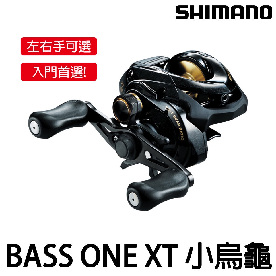 源豐釣具 SHIMANO BASS ONE XT 150 151 小烏龜 水滴輪 兩軸式 捲線器 路亞 亮片 湯匙