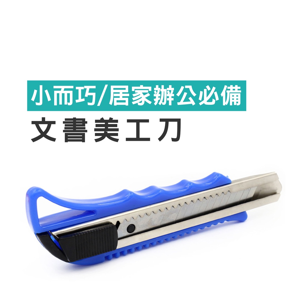 B704 美工刀 裁剪刀 切割刀 文具用品 紙張裁切 裁切刀 裁紙美工刀WENJIE | 蝦皮購物