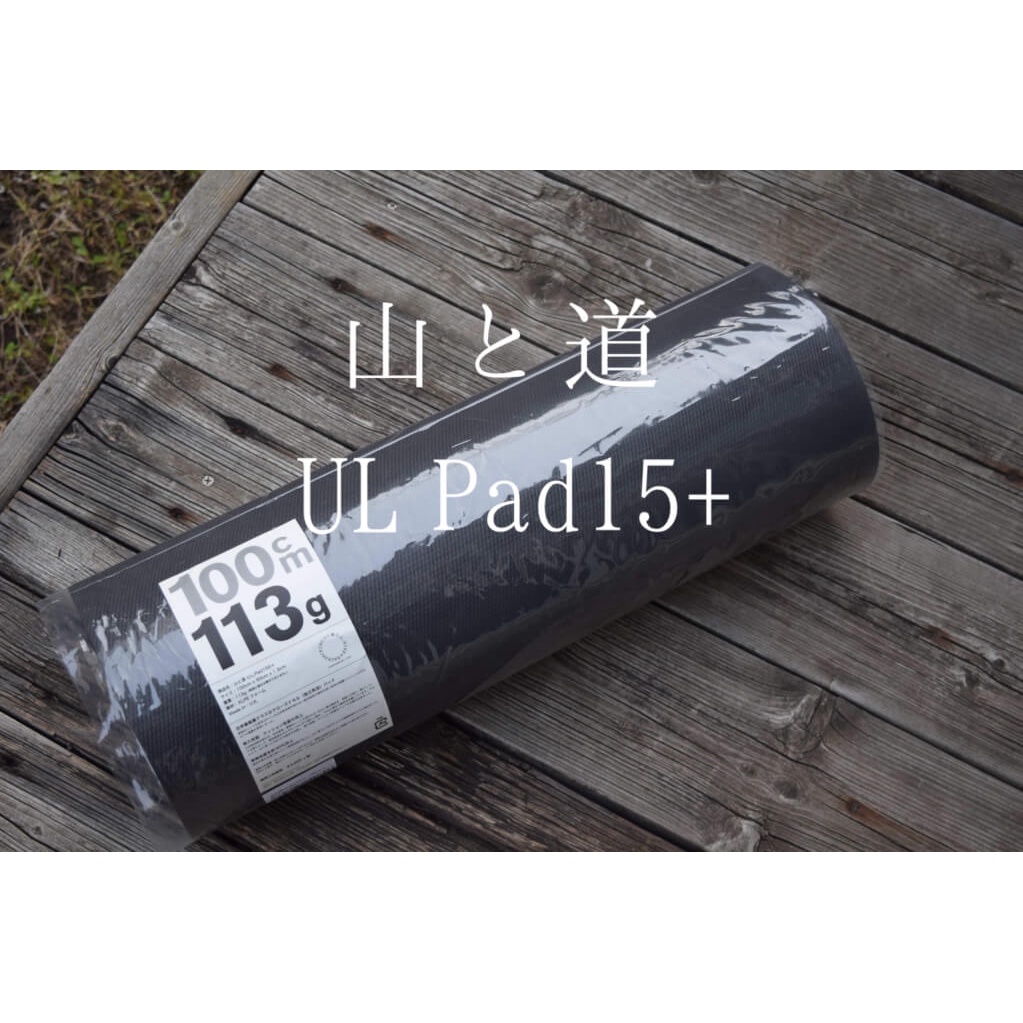 山と道 UL Pad 15 L - 通販 - sinerminco.com.pe