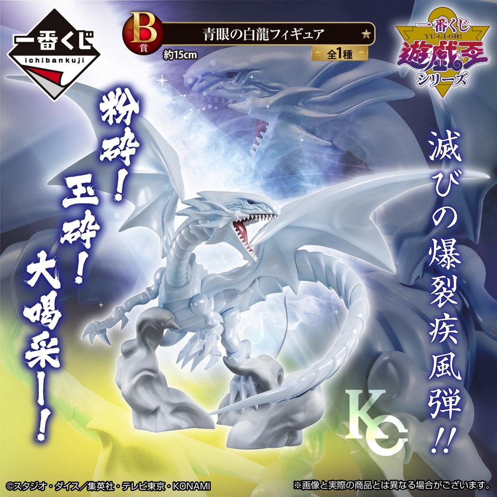 ·Mine公仔·日版一番賞遊戲王A賞闇遊戲B賞青眼白龍最後賞海馬瀬