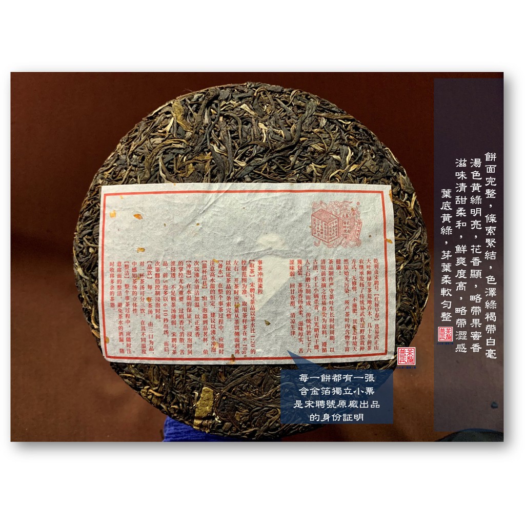宋聘號㘣茶
