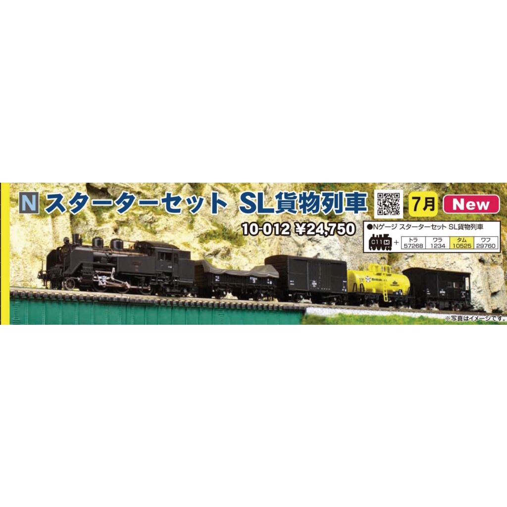 八田元氣小棧: 日版全新 KATO 10-012 入門套裝組 蒸氣機關車 C11 貨物列車 (5輛) | 蝦皮購物