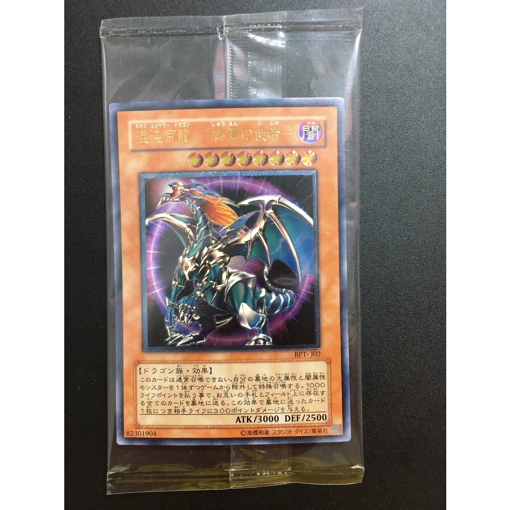 全新未拆封】遊戲王BPT-J02 浮雕凸版舊版混沌帝龍終焉使者混沌地龍新年