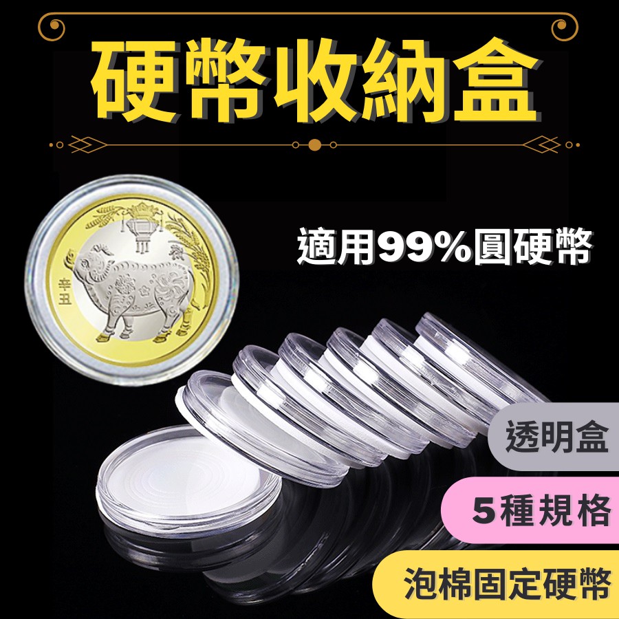 錢幣收納盒- 優惠推薦- 2026年1月| 蝦皮購物台灣