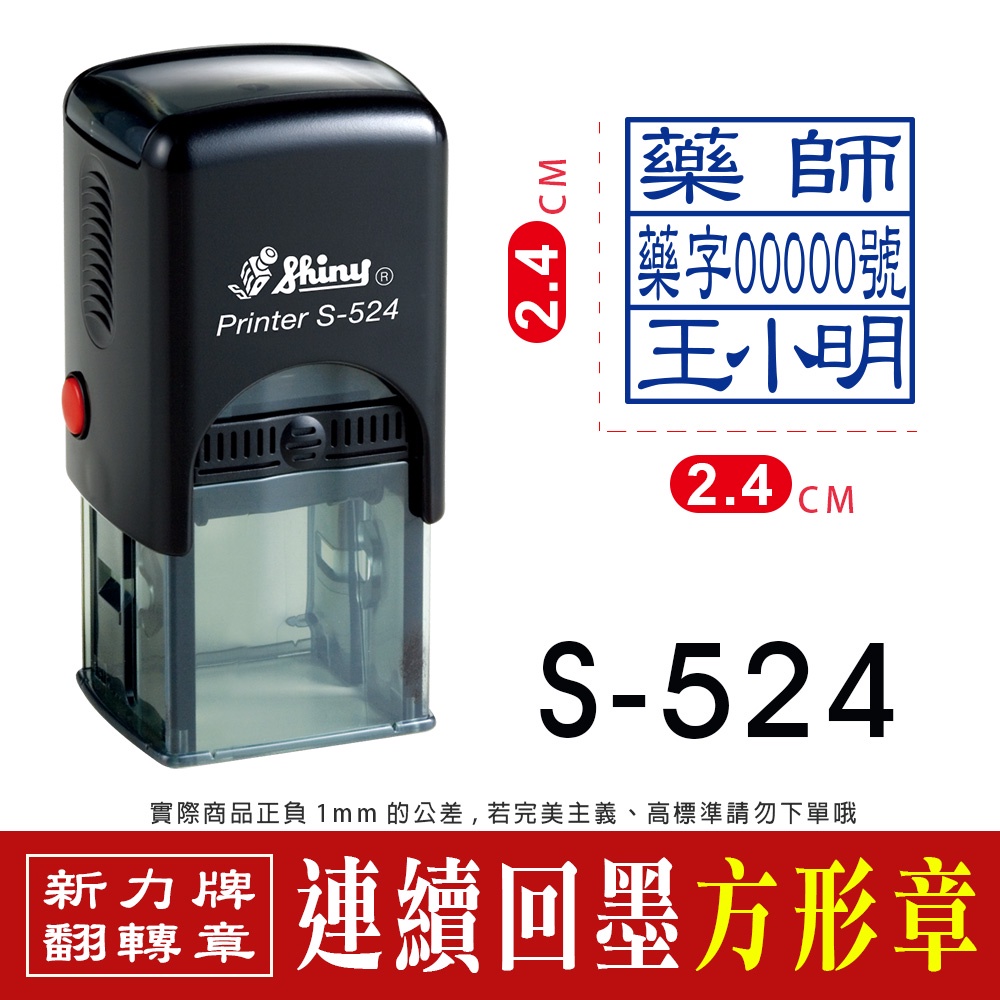新力牌印章發票章橢圓章方形印章翻轉章連續回墨章連續章姓名連續章S530印章Joan貼+印| 蝦皮購物