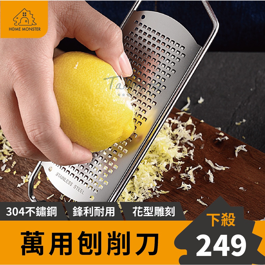 【品味生活】起司刨刀 檸檬皮刨刀 刮皮器 刨絲器 不鏽鋼刨刀 刨屑刀 起司 乳酪刨屑器 芝士巧克力刨刀 刨絲刀 削皮刀 | 蝦皮購物