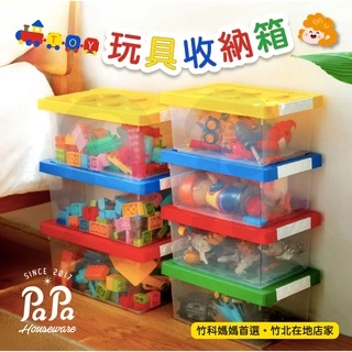 玩具收納箱（137）置物箱 玩具收納 樂高收納盒 透明收納箱 樂高收納箱 玩具收納櫃 積木收納盒 收納箱 整理箱 置物箱