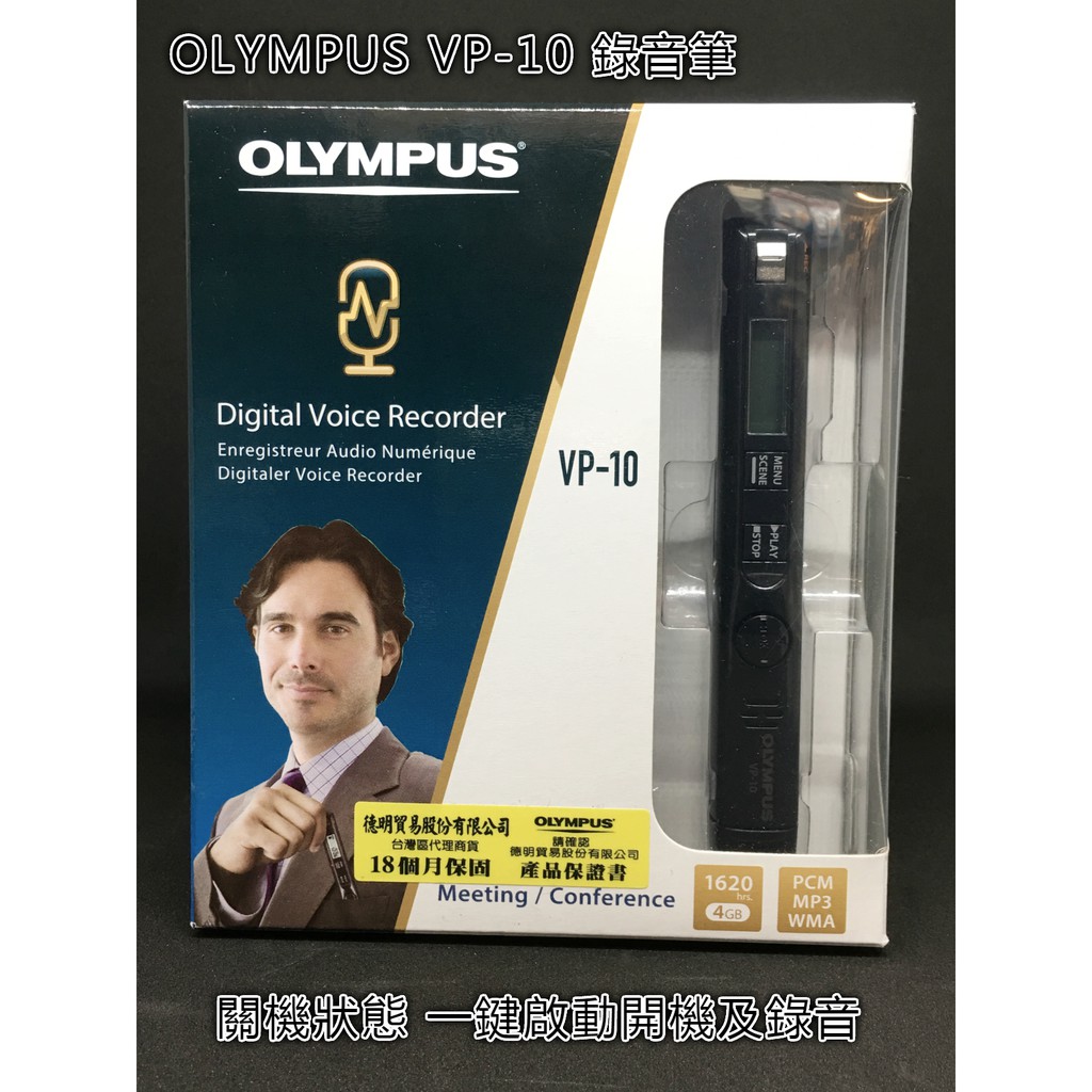 OLYMPUS VP-10 微型數位錄音筆 公司貨18個月保固 可試聽 VP10 筆型 密錄 聲音清晰 『送國際牌耳機』 | 蝦皮購物