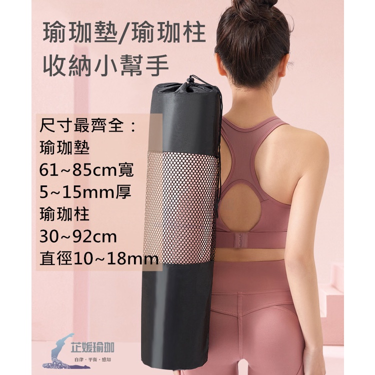 瑜珈柱 瑜珈墊 收納袋收納包 5 15mm運動背袋