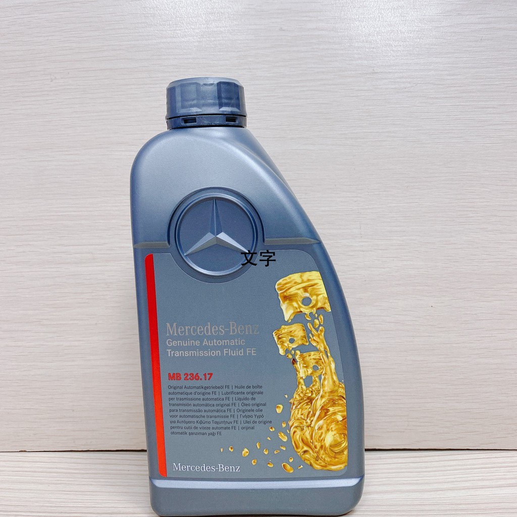 油什麼 Mercedes-Benz 賓士 MB 236.17 變速箱專用油 賓士原廠自排油 ATF MB 236.15 | 蝦皮購物