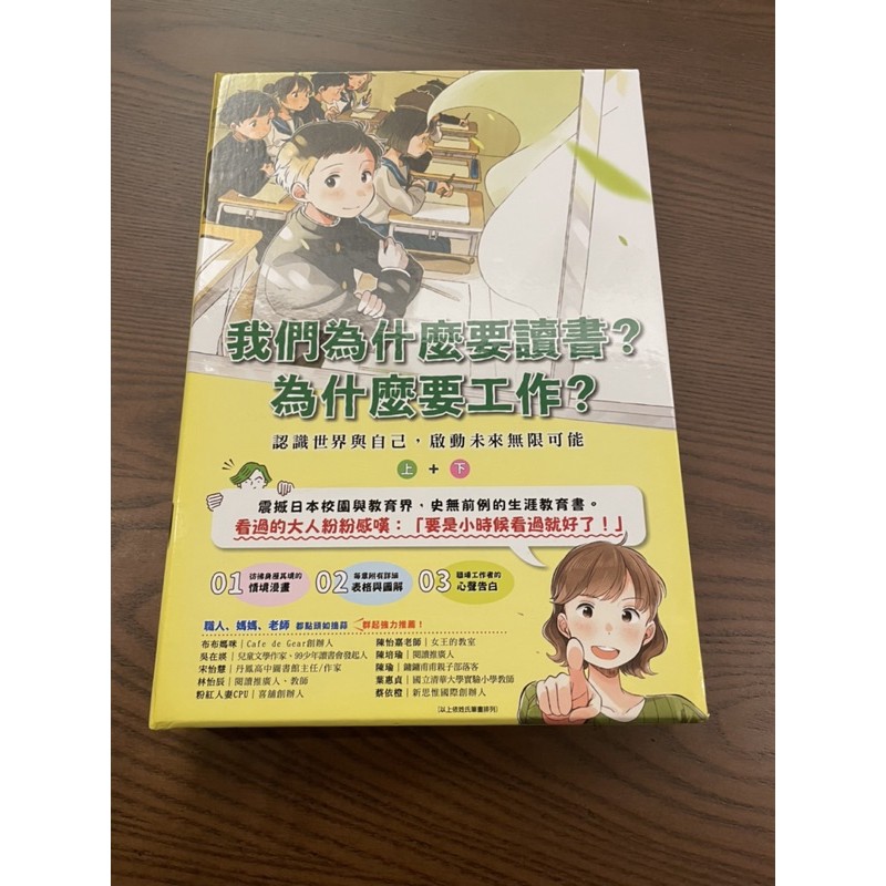 「我們為什麼要讀書？為什麼要工作？」漫畫 蝦皮購物