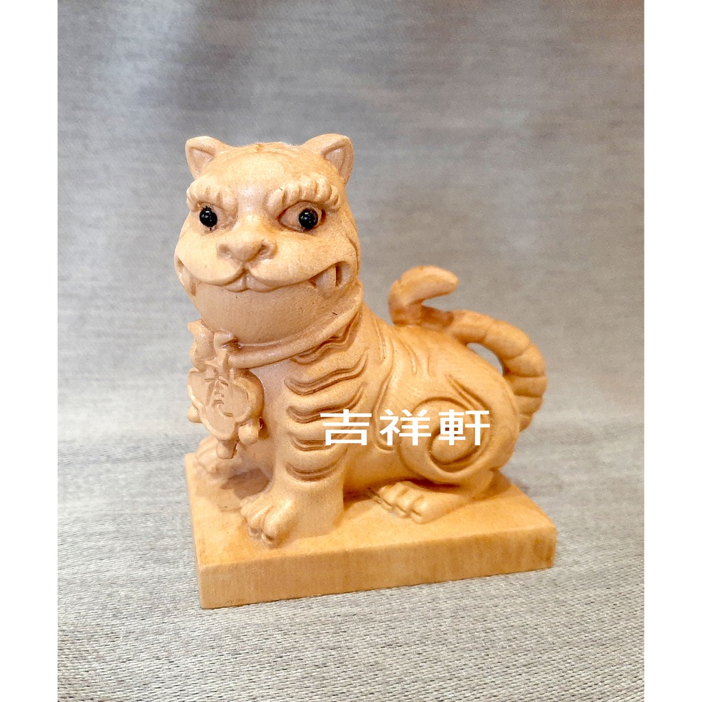 吉祥軒佛具黃楊木畫眼小虎爺迷你虎爺招財虎木雕老虎藝品| 蝦皮購物