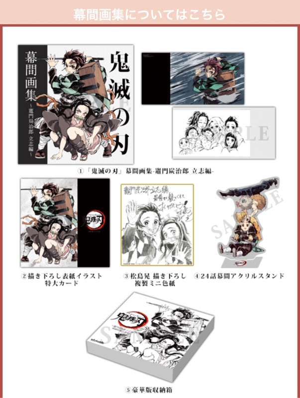 C97 鬼滅之刃幕間画集～竈門炭治郎立志編～豪華版鬼滅の刃幕間画集