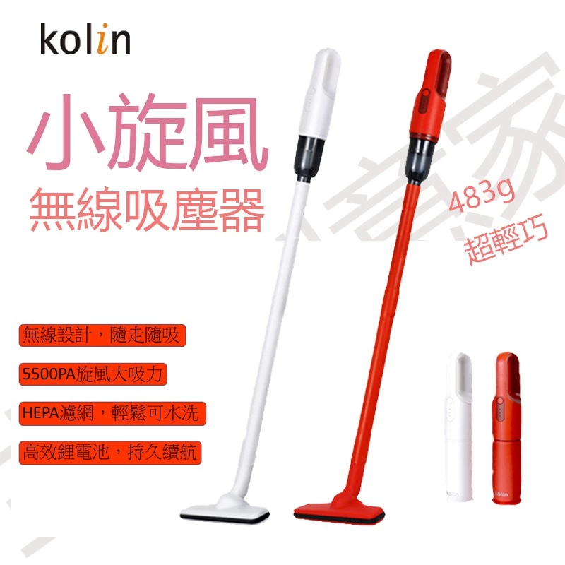 KOLIN歌林 小旋風 無線吸塵器 KTC-SD2003