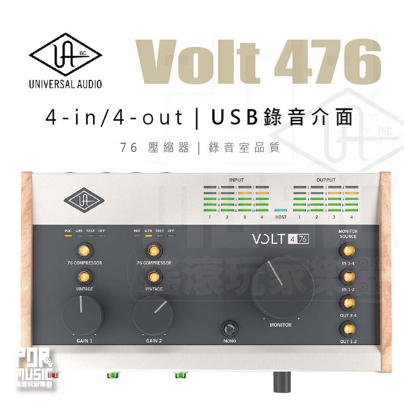 【搖滾玩家樂器】全新免運｜ Universal Audio Volt 476 ｜ Type-C 錄音介面 錄音 4進4出