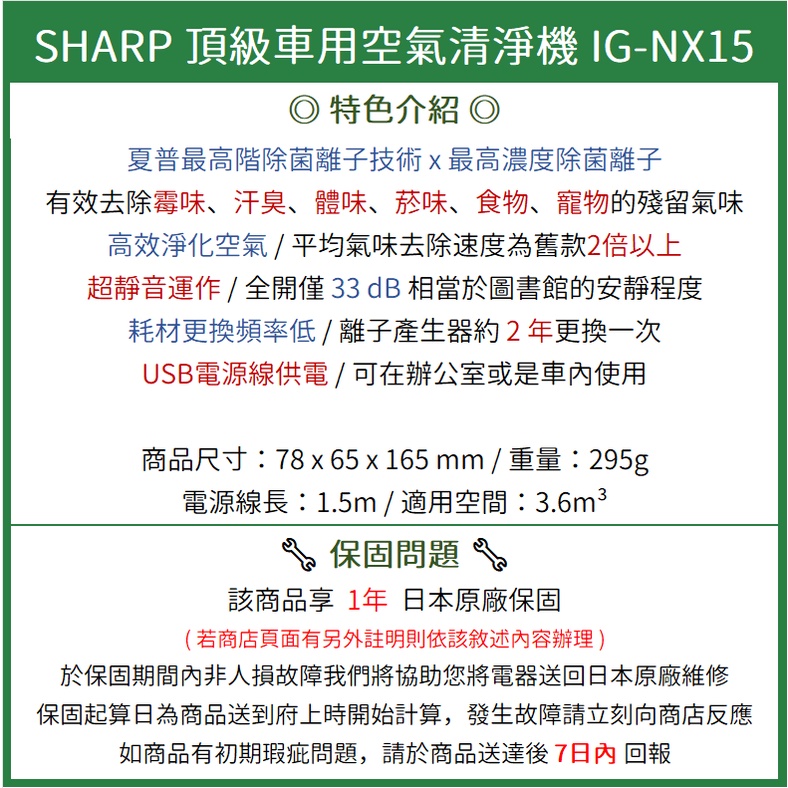 SHARP IG-NX15 車用空氣清淨機最高濃度負離子除菌除臭防霉汗臭菸味過敏