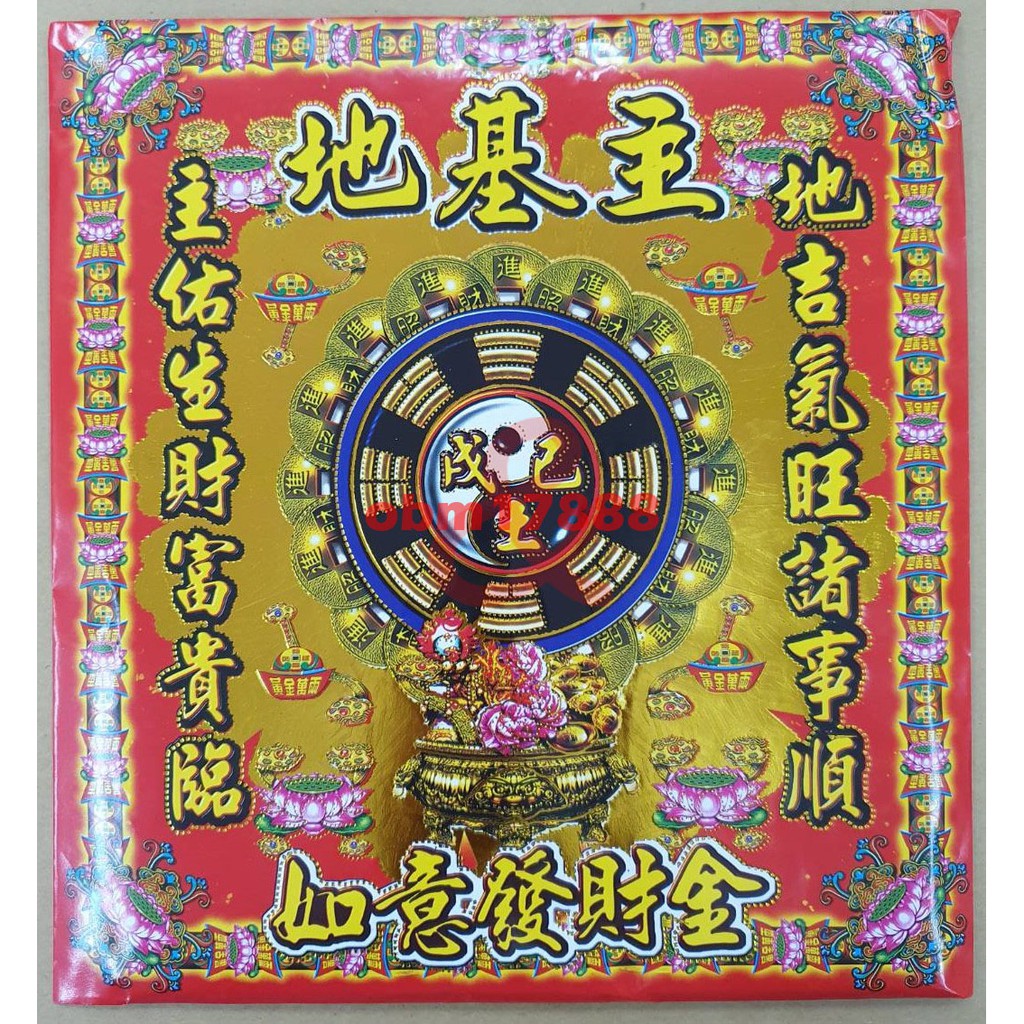 【聚福】地基主金、附疏文 / 信封式金紙、1封10入 / 地基神、地主神、地靈公、拜厝場、入厝、房屋裝修 | 蝦皮購物