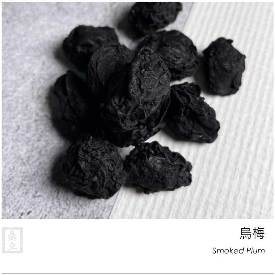 【🔥現貨附發票 】鼎立嚴選 ｜ 烏梅 ｜ 烏梅湯 ｜ 炭燻烏梅 ｜ 特級烏梅 ｜ 烏梅乾 ｜ 酸梅湯 ｜ 酸梅 ｜ 乾貨 | 蝦皮購物