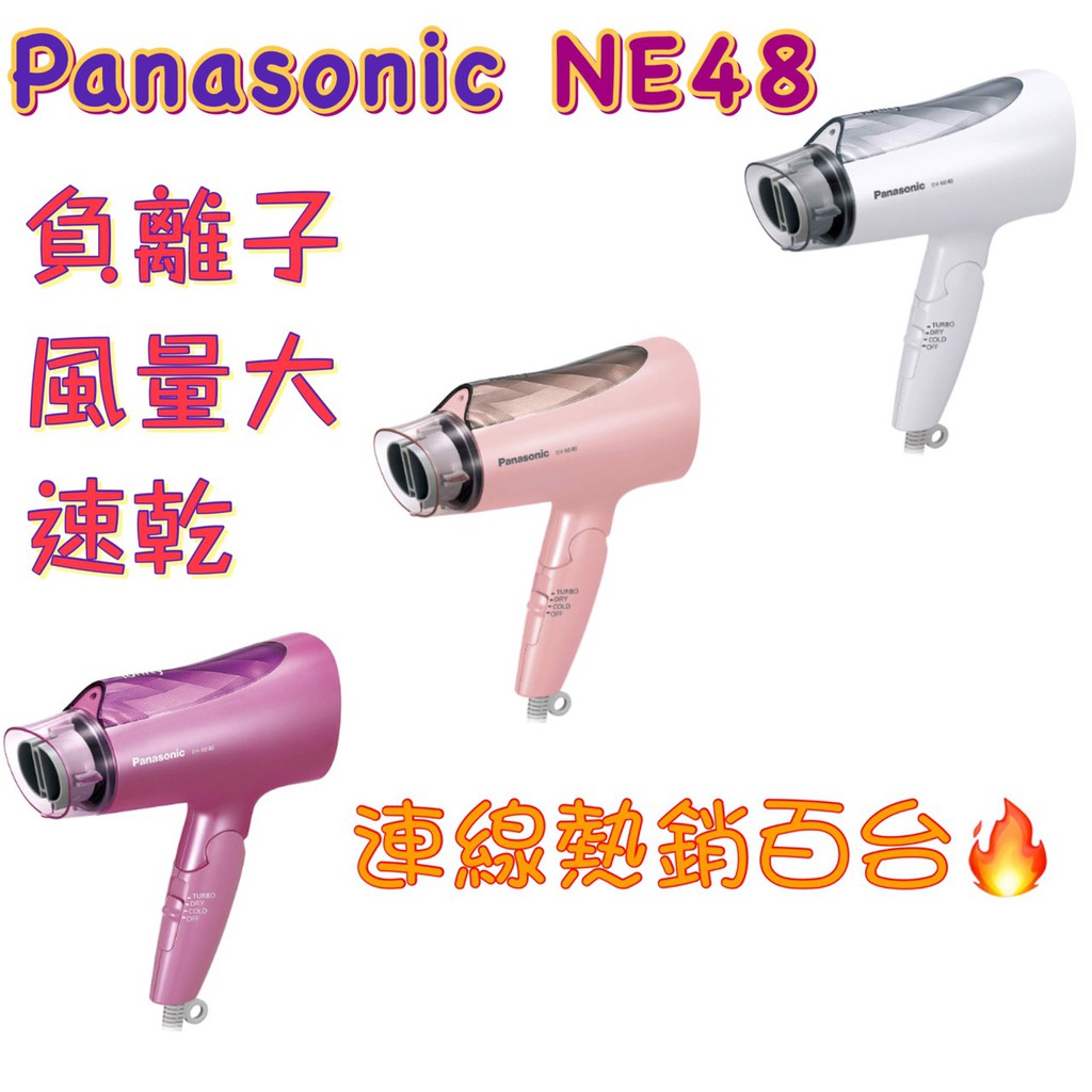 Panasonic 幼い EH-NE48