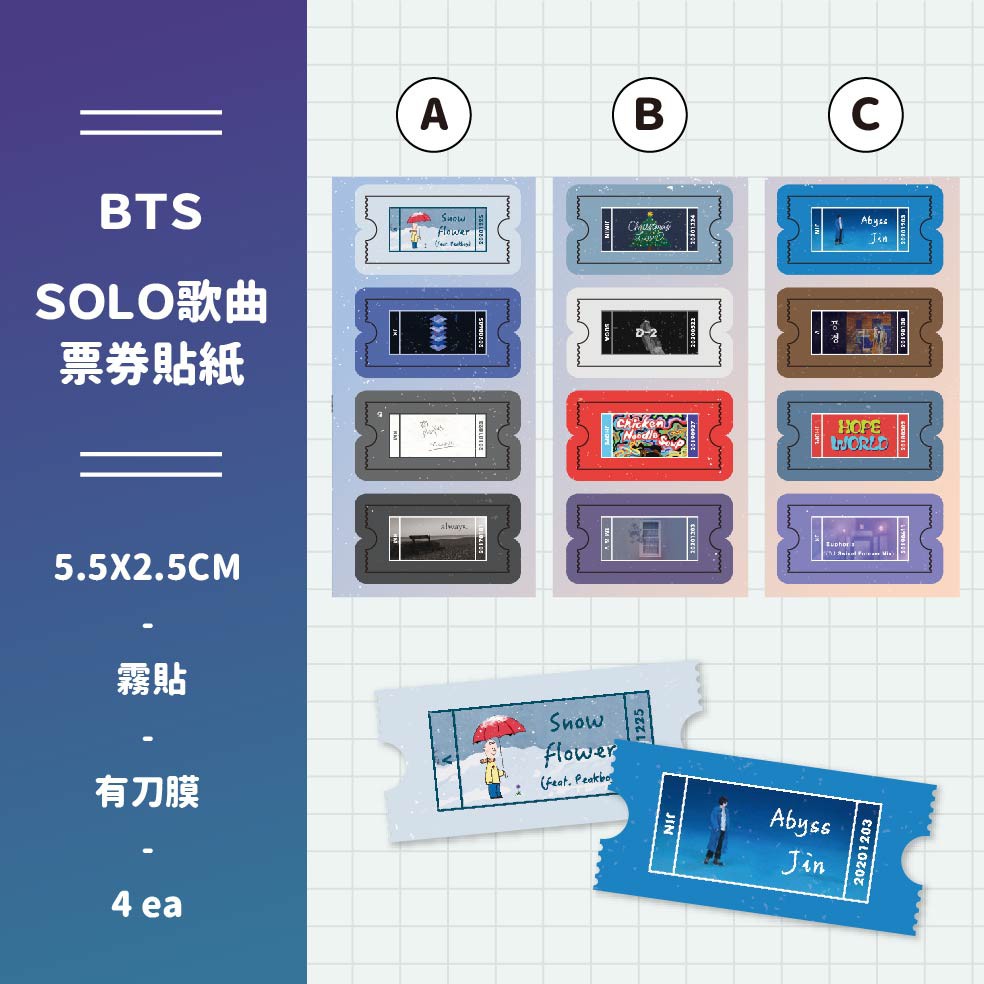 BTS 防彈少年團 SOLO歌曲貼紙 票券風 貼紙 霧膜 手帳 刀模貼紙 手機貼紙 | 蝦皮購物