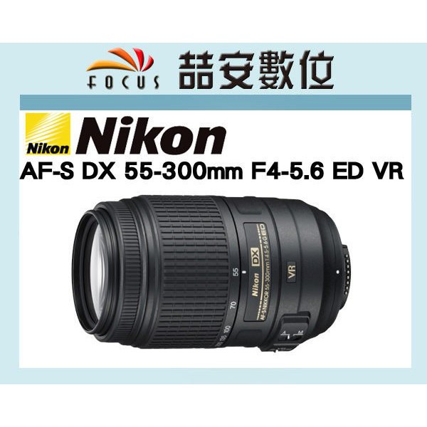 《喆安數位》NIKON AF-S DX 55-300mm f4.5-5.6G ED VR 超值望遠 公司貨