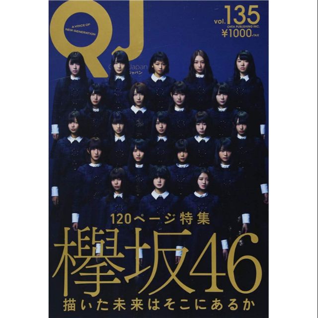 欅坂46 Quick Japan 120頁特集【現貨送書套】 蝦皮購物