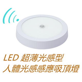 感應燈 感應吸頂燈 雷達感應燈【台灣現貨】雷達吸頂燈 12W LED吸頂燈 白光/黃光/自然光 走道燈 玄關燈 全電壓 | 蝦皮購物