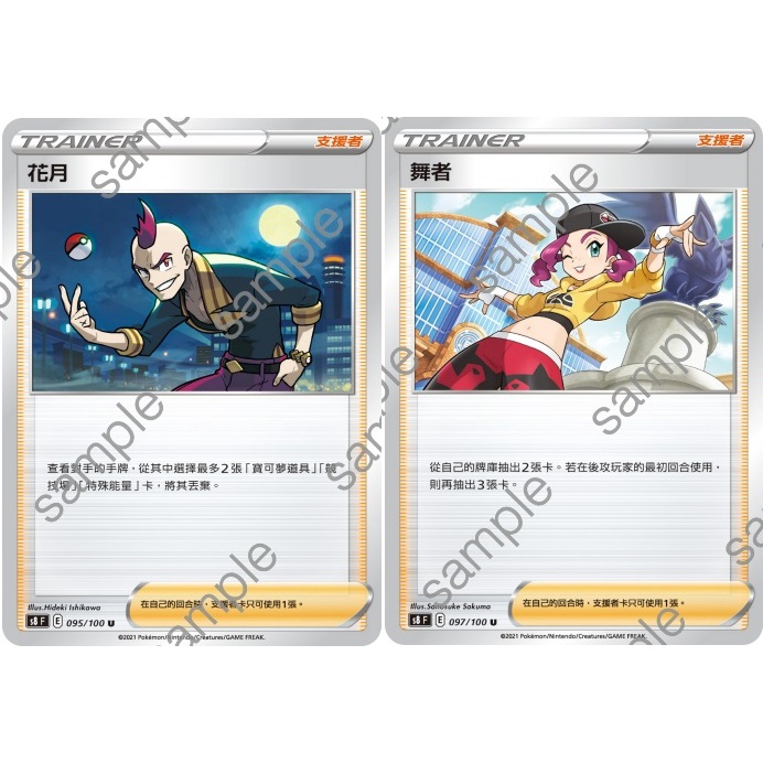 PTCG✓匯流藝術S8F 支援者095 花月097 舞者| 蝦皮購物