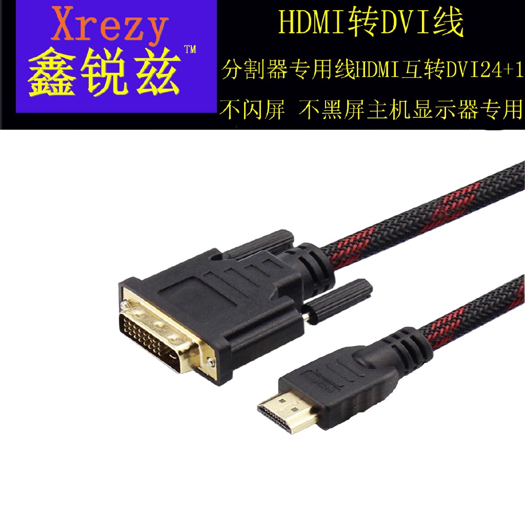 1 5m3m5m 分屏器hdmi轉dvi線dvi轉hdmi轉接線電腦電視分割器hdmi轉dvi Dn 蝦皮購物