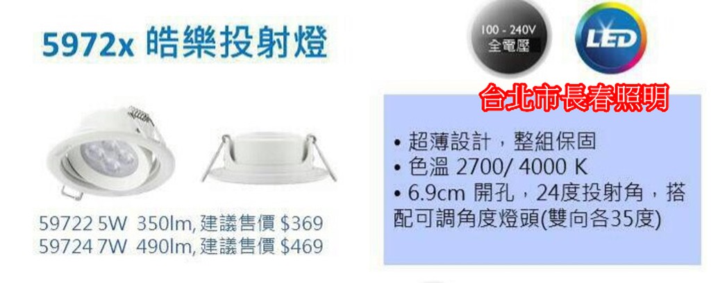 飛利浦LED 59722 皓樂5W 黃光2700K 全電壓開孔6.9公分崁燈投射燈| 蝦皮購物