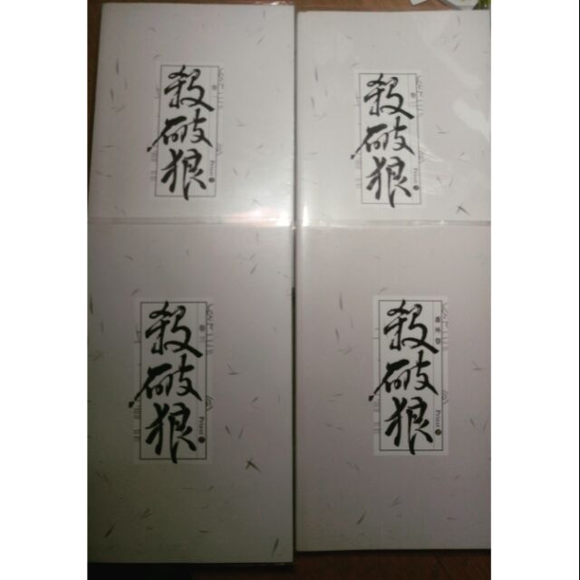 原耽 殺破狼 1 3 + 番外 Priest 耽美 原創 小說