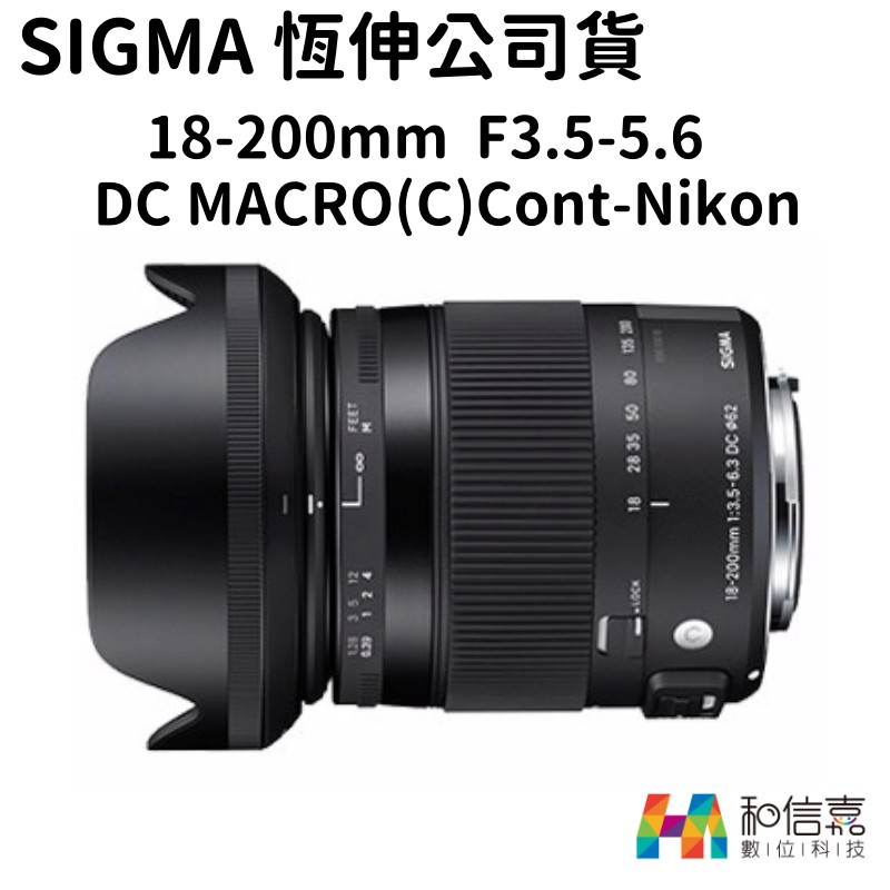現貨】Sigma 18-200mmF3.5-5.6DC MACRO(C）Nikon 旅遊鏡頭公司貨保固三