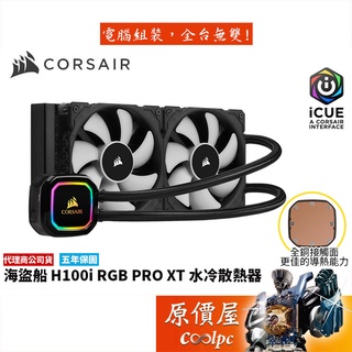 PC/タブレット PC周辺機器 corsair水冷- 優惠推薦- 2023年5月| 蝦皮購物台灣