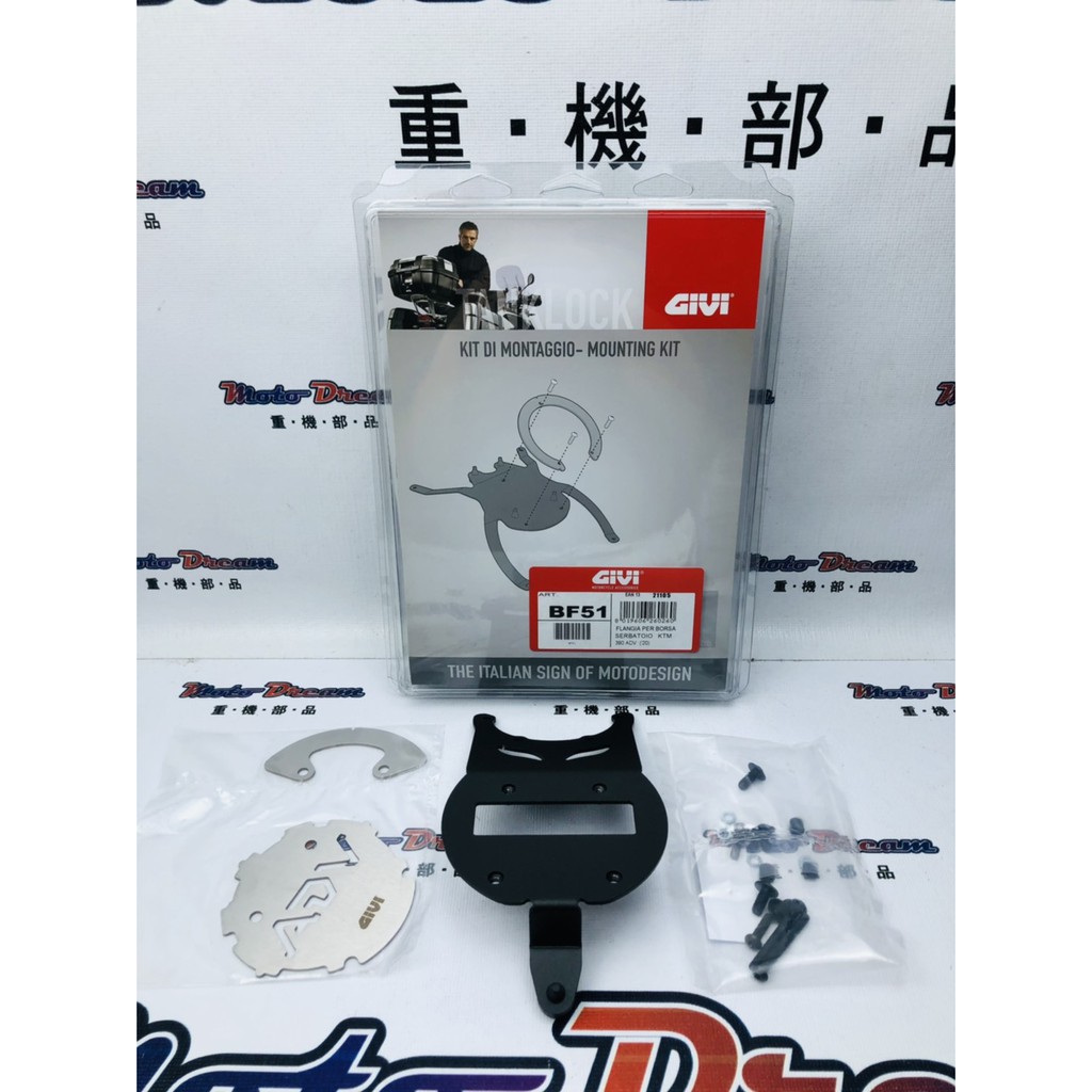 [ Moto Dream 重機部品 ] GIVI BF51 快拆油箱包固定座 390 790 890 Adventure | 蝦皮購物