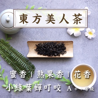 台湾好茶】坪林 蜜香紅茶 （蜜香り)蜜香烏龍茶 蜜香凍頂烏龍150g 3点