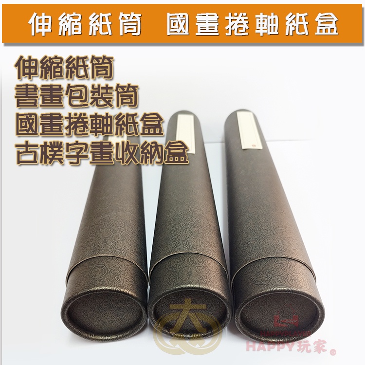 多色字畫收納筒 書畫筒 國畫捲軸紙盒 伸縮紙筒 挂歷筒 海報筒 大眾電商 現貨 | 蝦皮購物