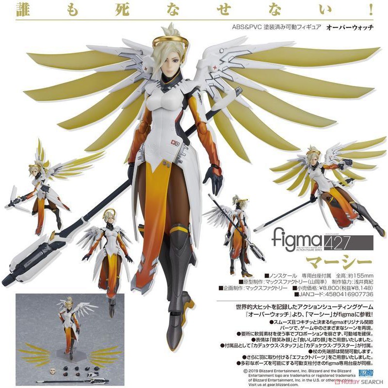 現貨GSC MF figma #427 MERCY 鬥陣特攻Overwatch 慈悲可動人形| 蝦皮購物