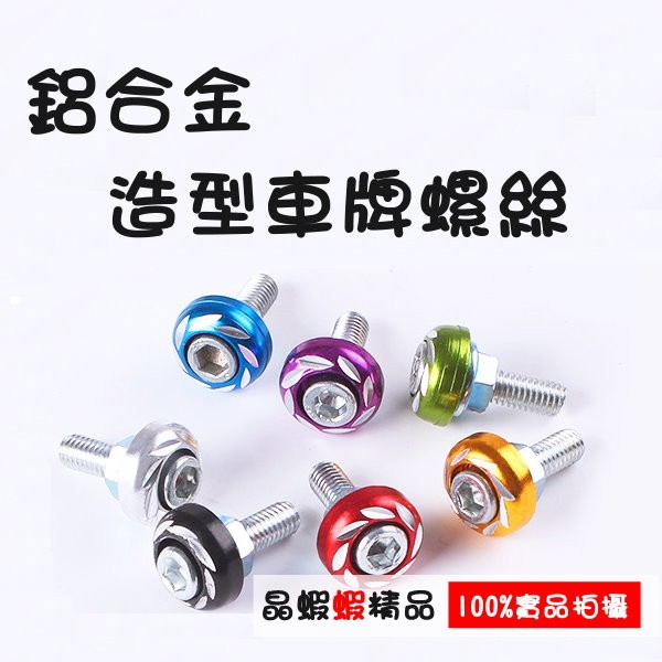 晶蝦蝦鋁合金翹牌器翹牌翹牌器JET雷霆GTRCUXIG5VJRGTRSZ 新勁戰