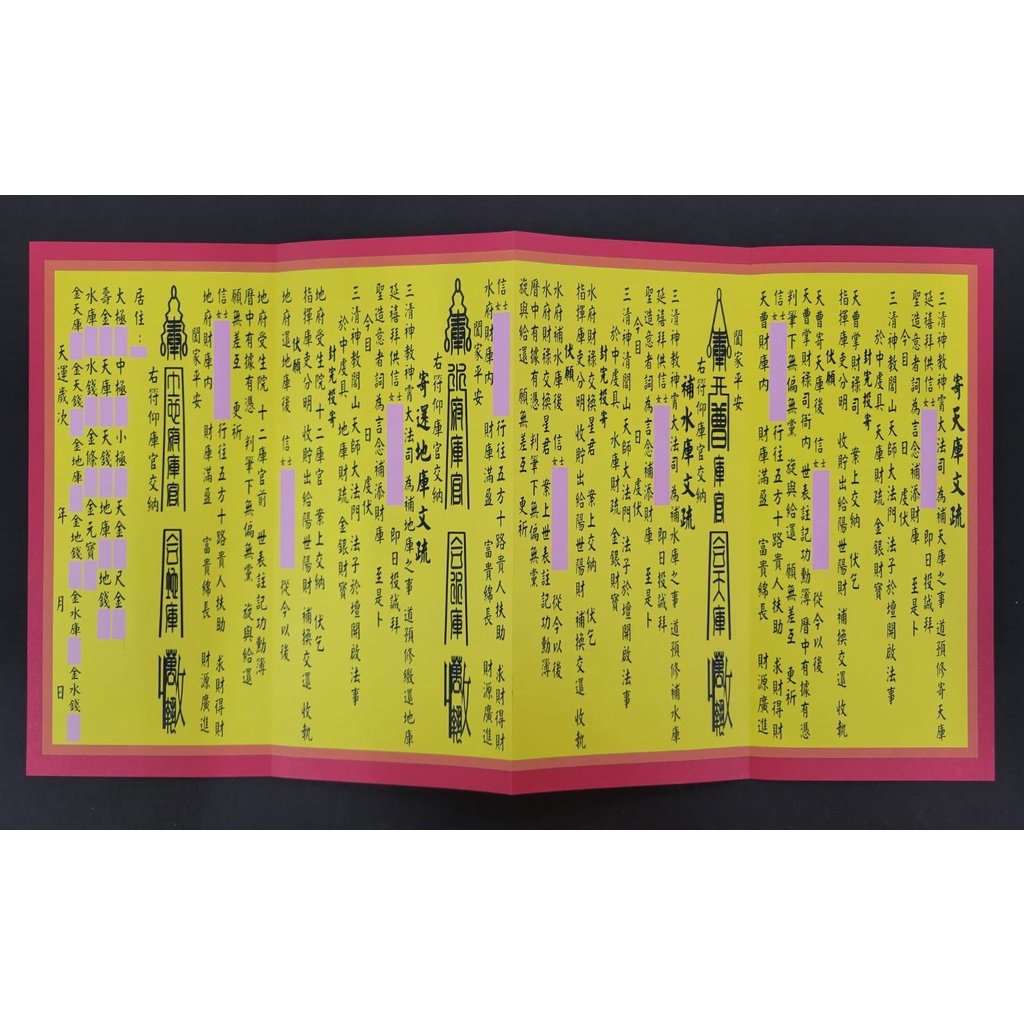 【錦桂】疏文、文疏 / 三官下降天才補庫 寄天庫文疏 含祈願文、疏文套 / 補運、補庫、補財庫、祈求平安、祈福求財、拜拜 | 蝦皮購物